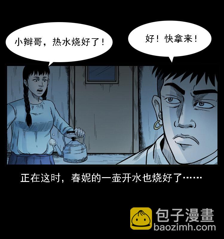 🍜幽冥诡匠 001 母子怨灵 第32页