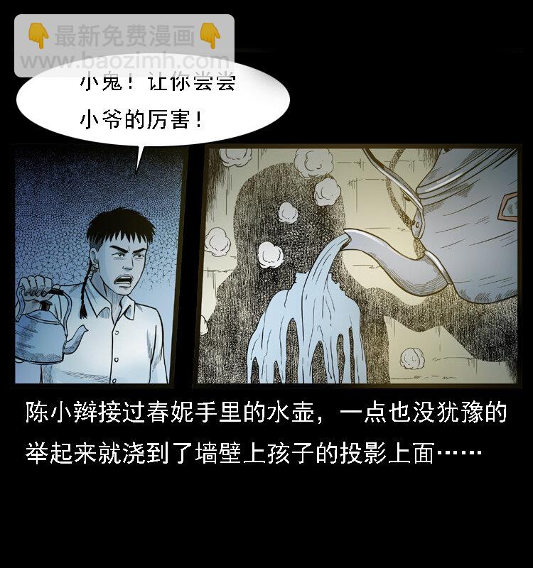 🍜幽冥诡匠 001 母子怨灵 第33页