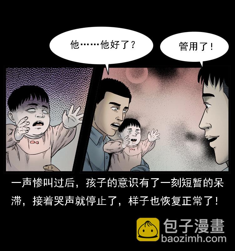 🍜幽冥诡匠 001 母子怨灵 第36页
