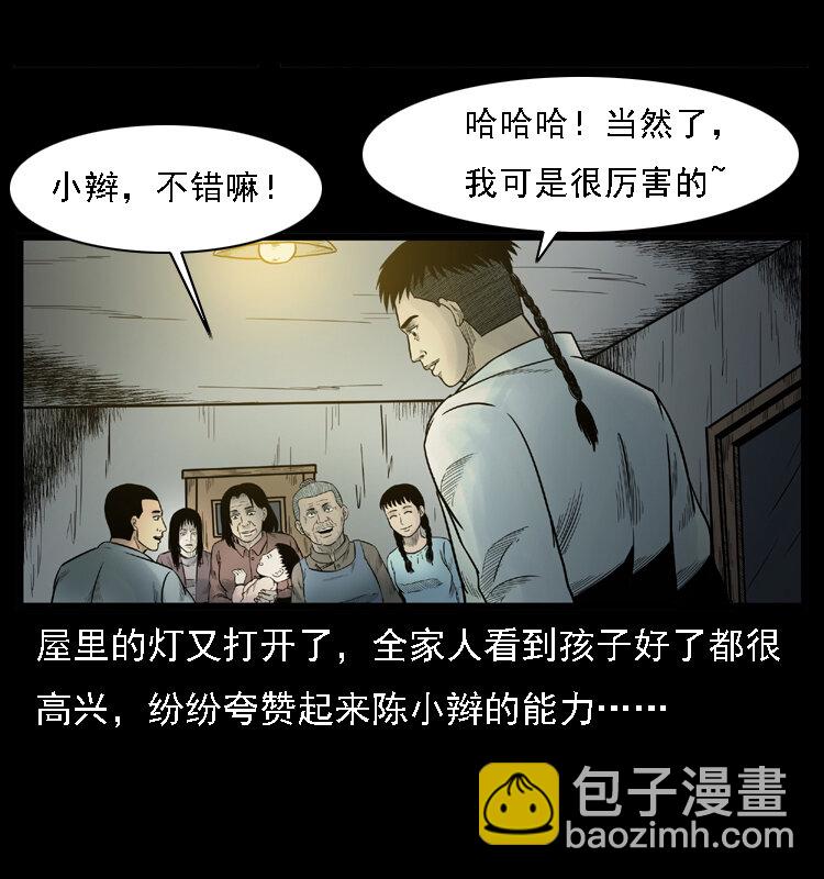 🍜幽冥诡匠 001 母子怨灵 第37页