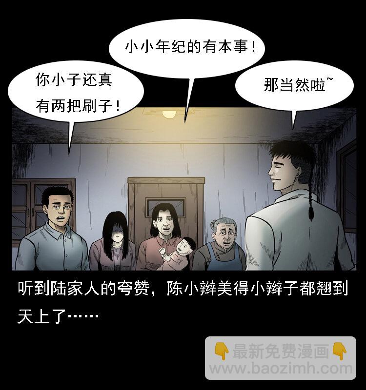 🍜幽冥诡匠 001 母子怨灵 第38页