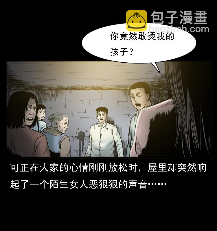 🍜幽冥诡匠 001 母子怨灵 第39页