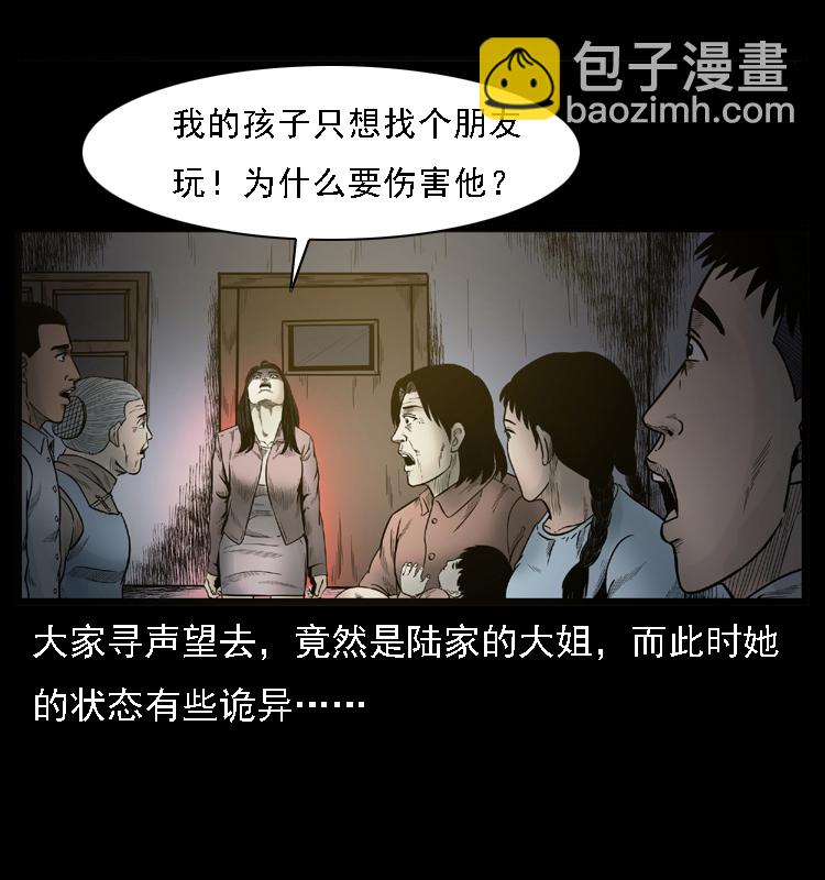 🍜幽冥诡匠 001 母子怨灵 第40页