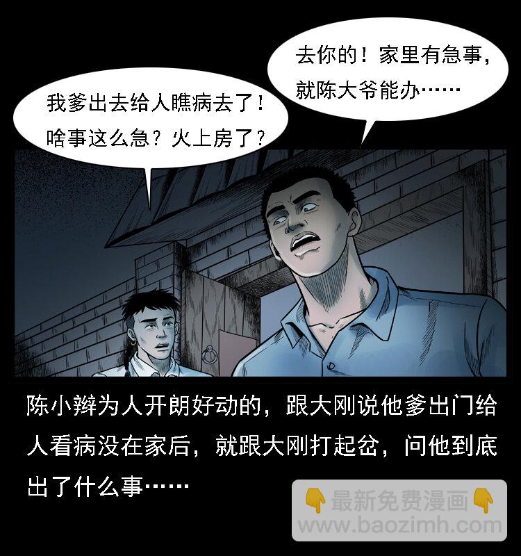 🍜幽冥诡匠 001 母子怨灵 第8页
