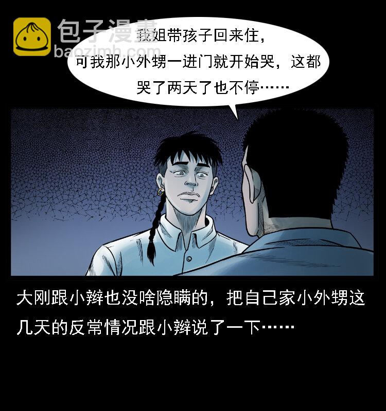 🍜幽冥诡匠 001 母子怨灵 第9页