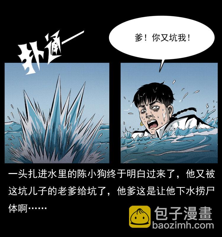 🍜幽冥诡匠 011 女子浮尸 第15页