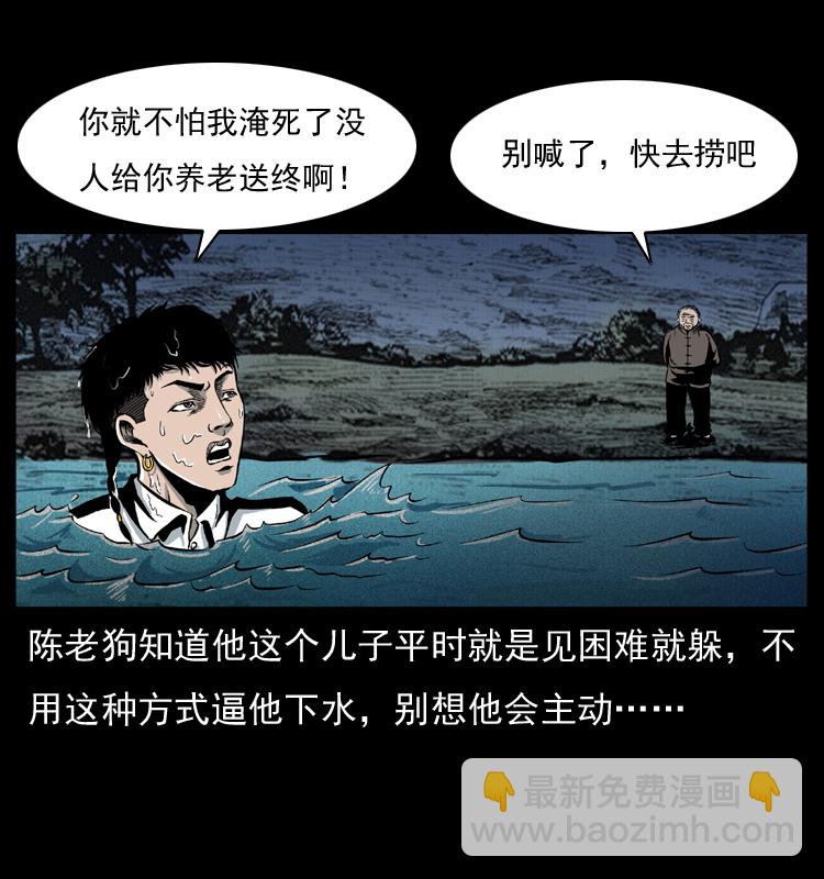 🍜幽冥诡匠 011 女子浮尸 第16页