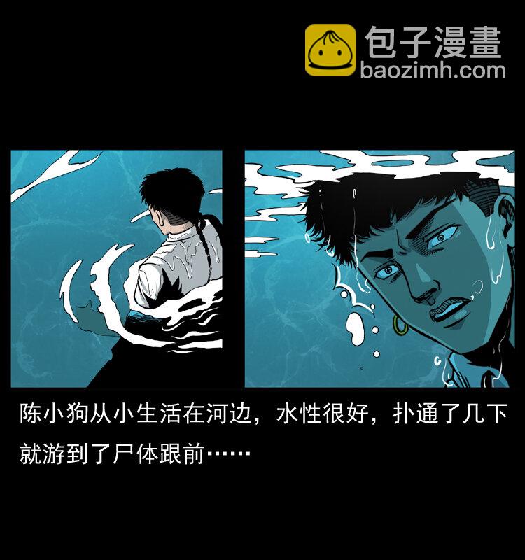 🍜幽冥诡匠 011 女子浮尸 第18页