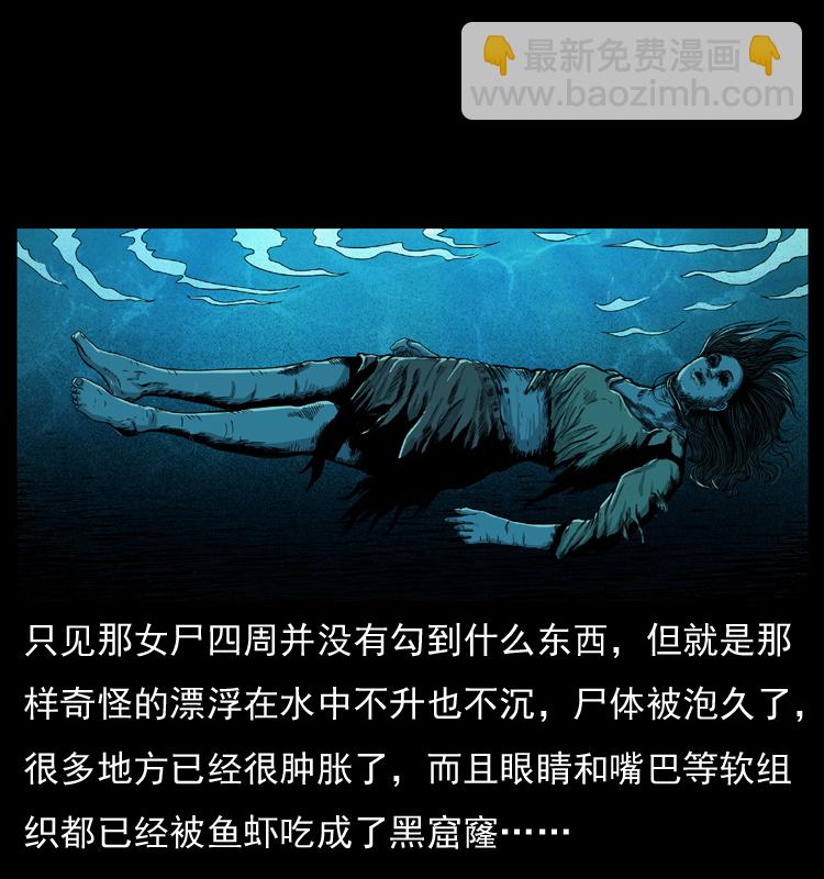 🍜幽冥诡匠 011 女子浮尸 第20页