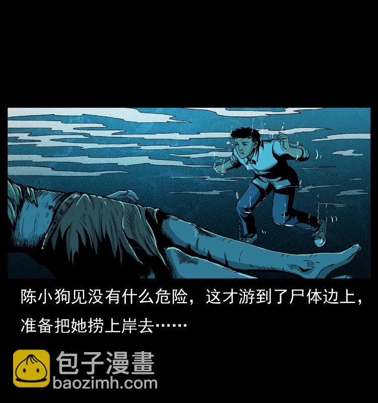 🍜幽冥诡匠 011 女子浮尸 第21页