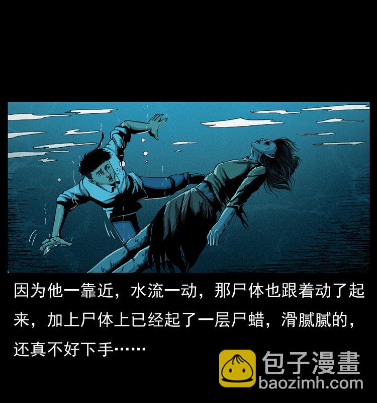 🍜幽冥诡匠 011 女子浮尸 第22页