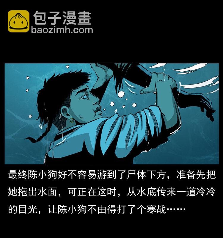 🍜幽冥诡匠 011 女子浮尸 第23页