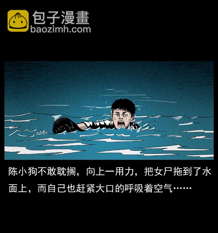 🍜幽冥诡匠 011 女子浮尸 第25页