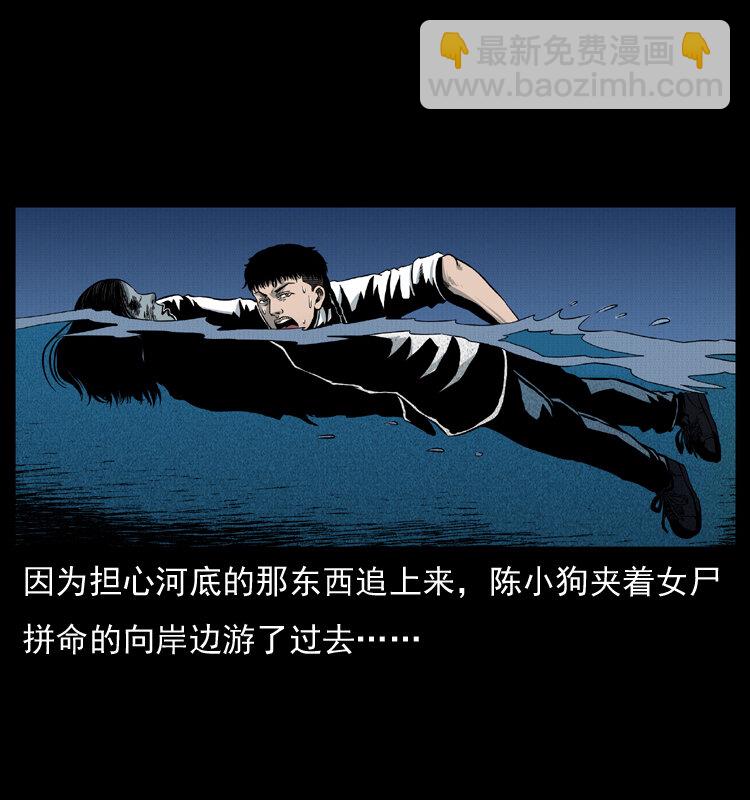 🍜幽冥诡匠 011 女子浮尸 第26页