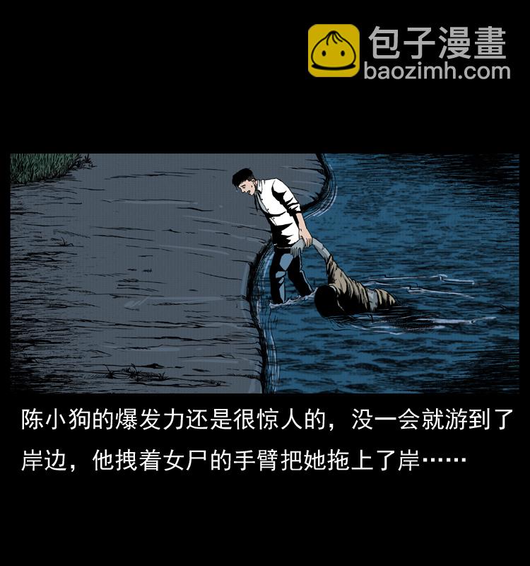 🍜幽冥诡匠 011 女子浮尸 第27页