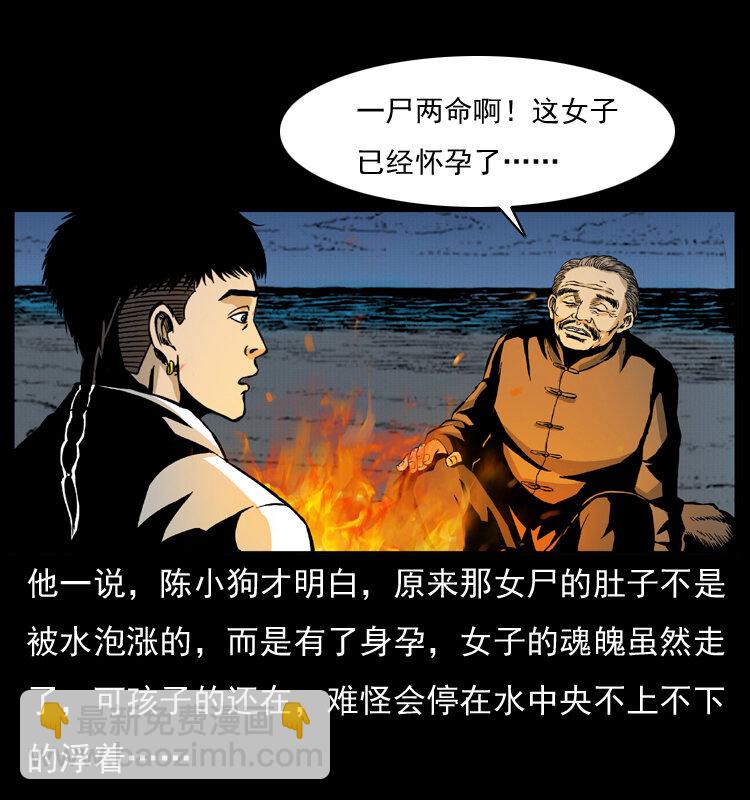 🍜幽冥诡匠 011 女子浮尸 第35页
