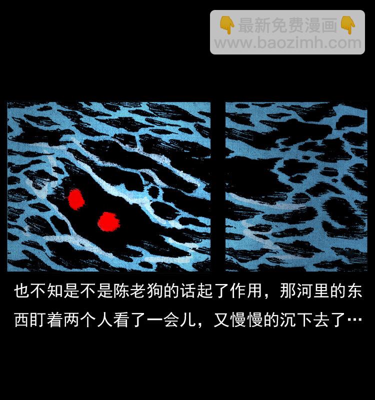 🍜幽冥诡匠 011 女子浮尸 第39页