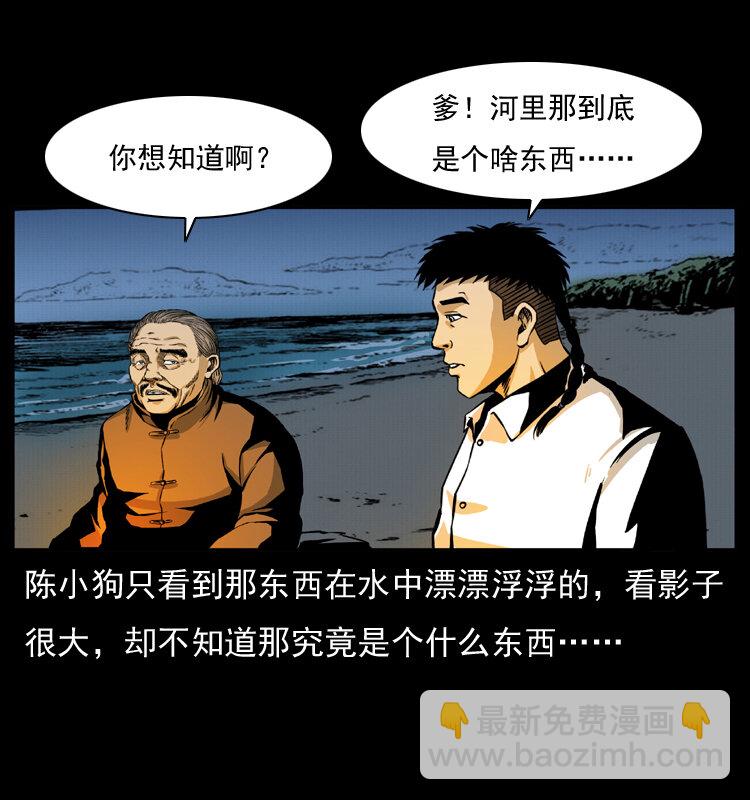 🍜幽冥诡匠 011 女子浮尸 第40页