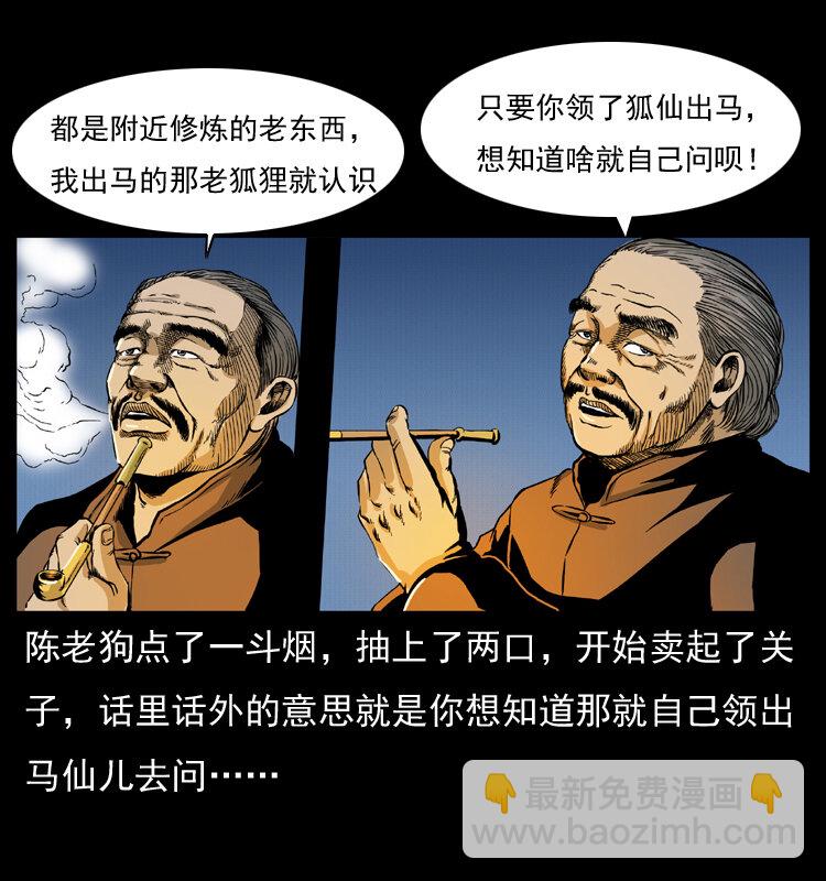 🍜幽冥诡匠 011 女子浮尸 第41页