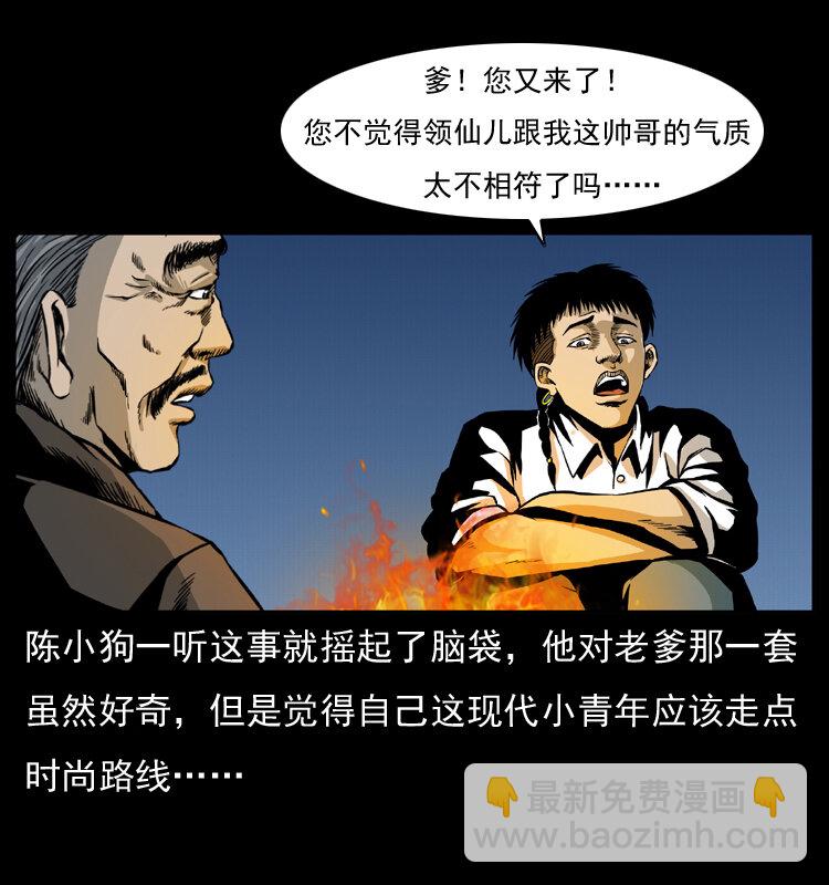 🍜幽冥诡匠 011 女子浮尸 第42页