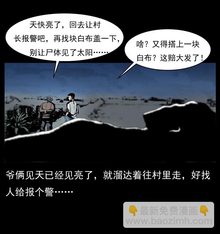 🍜幽冥诡匠 011 女子浮尸 第44页