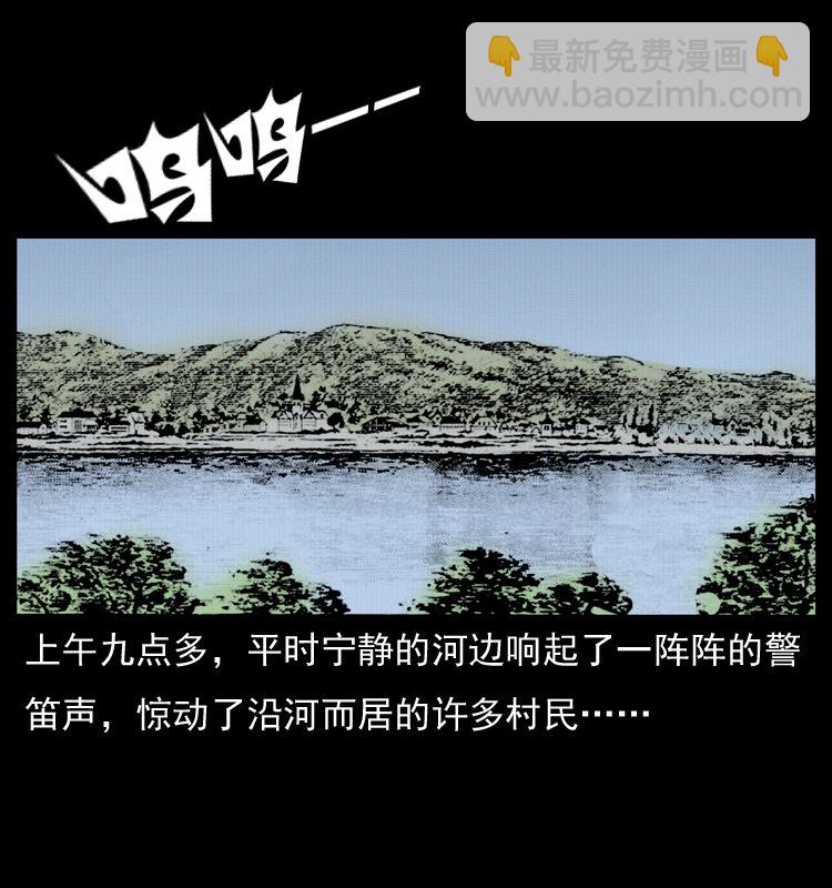 🍜幽冥诡匠 011 女子浮尸 第45页