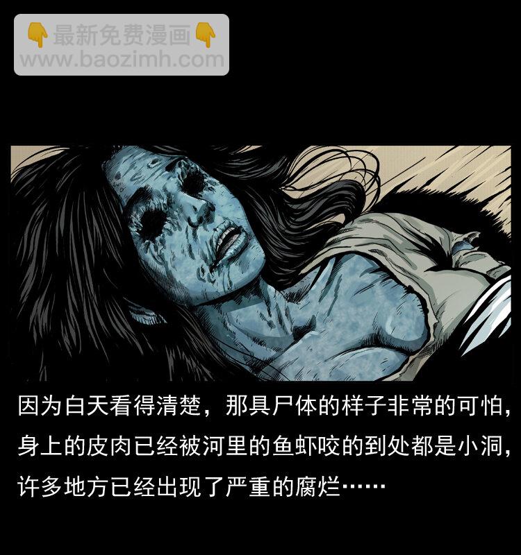 🍜幽冥诡匠 011 女子浮尸 第47页