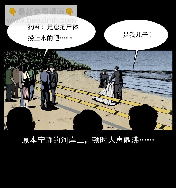 🍜幽冥诡匠 011 女子浮尸 第49页