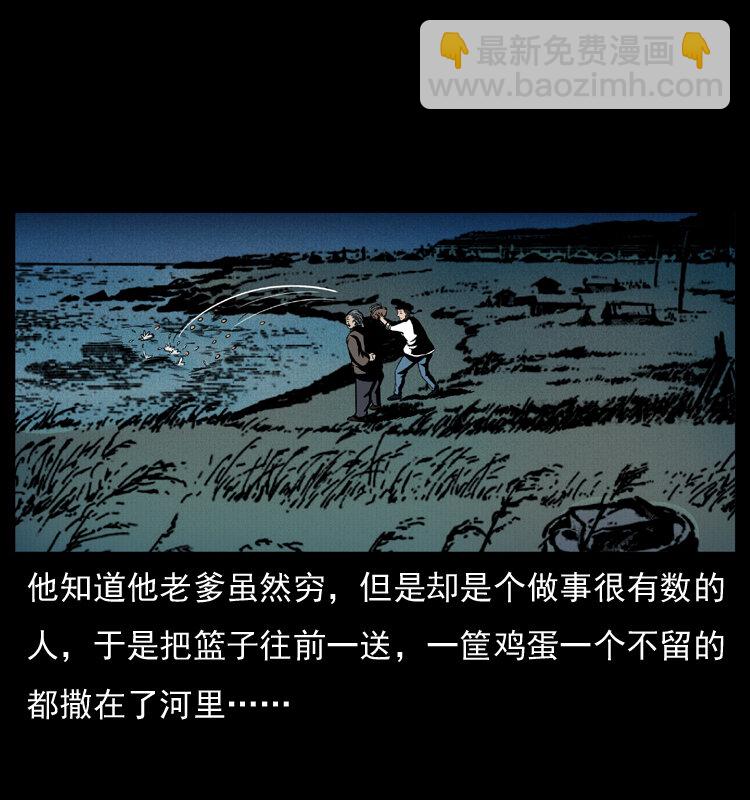 🍜幽冥诡匠 011 女子浮尸 第5页