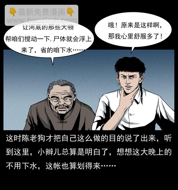 🍜幽冥诡匠 011 女子浮尸 第7页