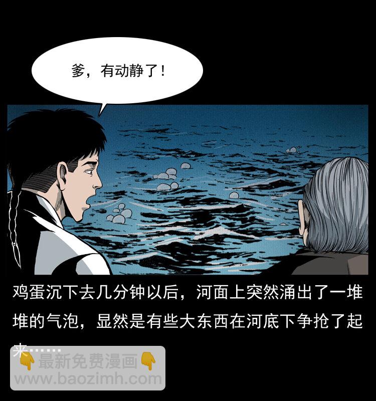 🍜幽冥诡匠 011 女子浮尸 第8页