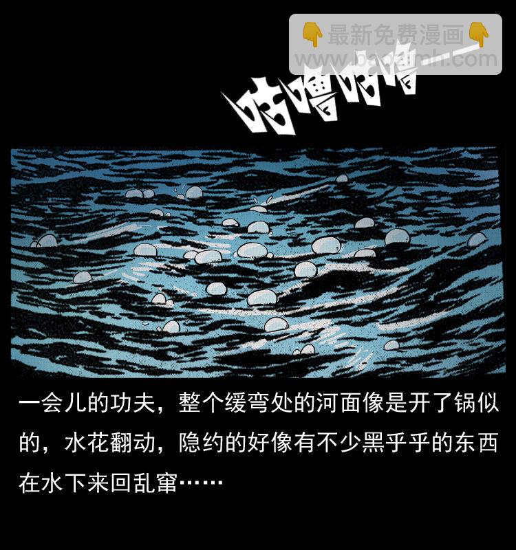🍜幽冥诡匠 011 女子浮尸 第9页