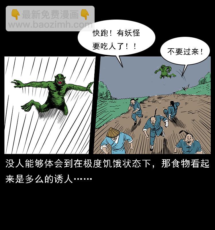 🍜幽冥诡匠 番外5 之眦罅的人间 第10页