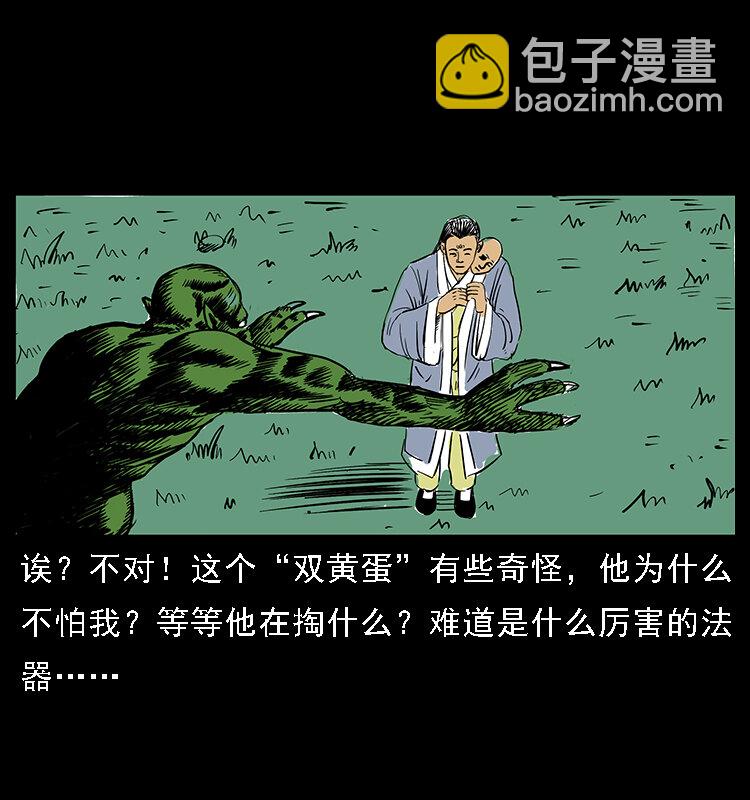 🍜幽冥诡匠 番外5 之眦罅的人间 第21页