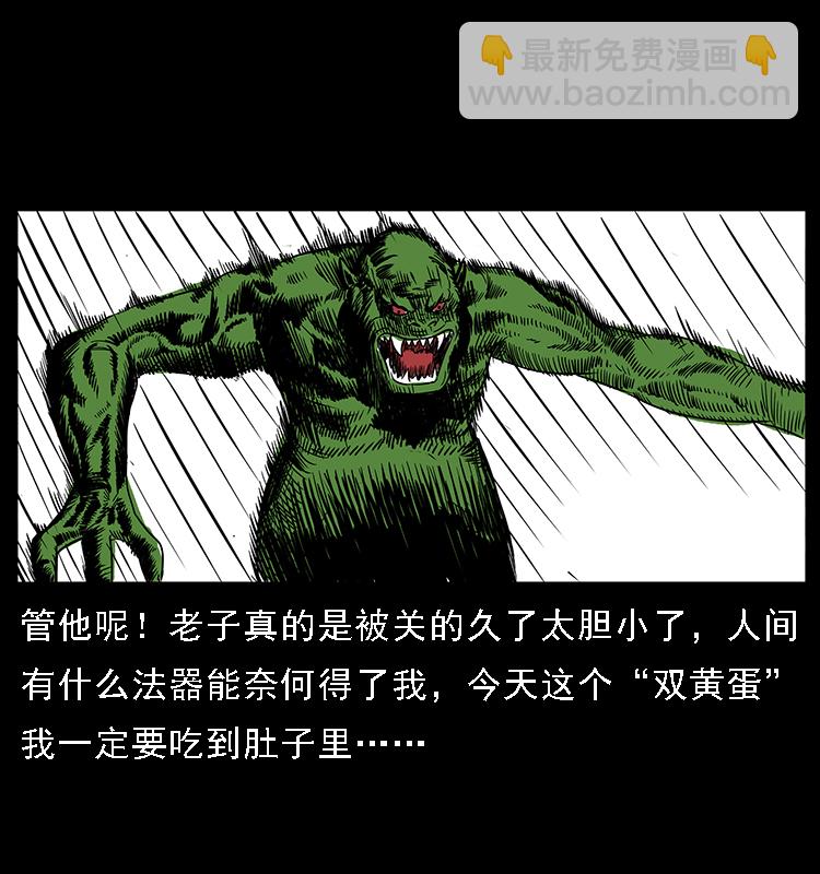 🍜幽冥诡匠 番外5 之眦罅的人间 第22页
