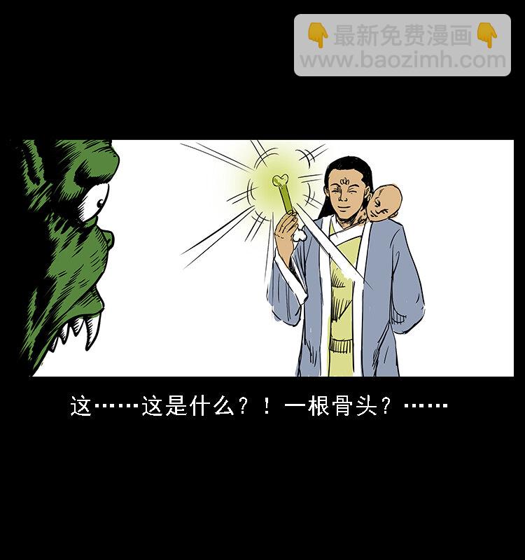 🍜幽冥诡匠 番外5 之眦罅的人间 第23页