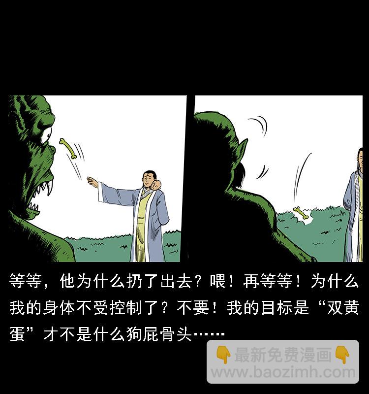 🍜幽冥诡匠 番外5 之眦罅的人间 第25页
