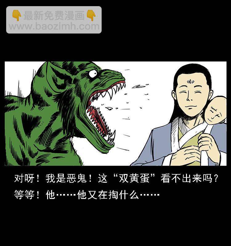 🍜幽冥诡匠 番外5 之眦罅的人间 第28页