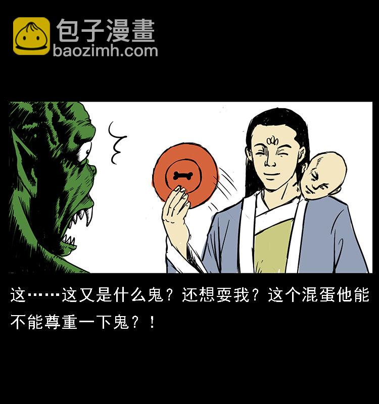 🍜幽冥诡匠 番外5 之眦罅的人间 第29页