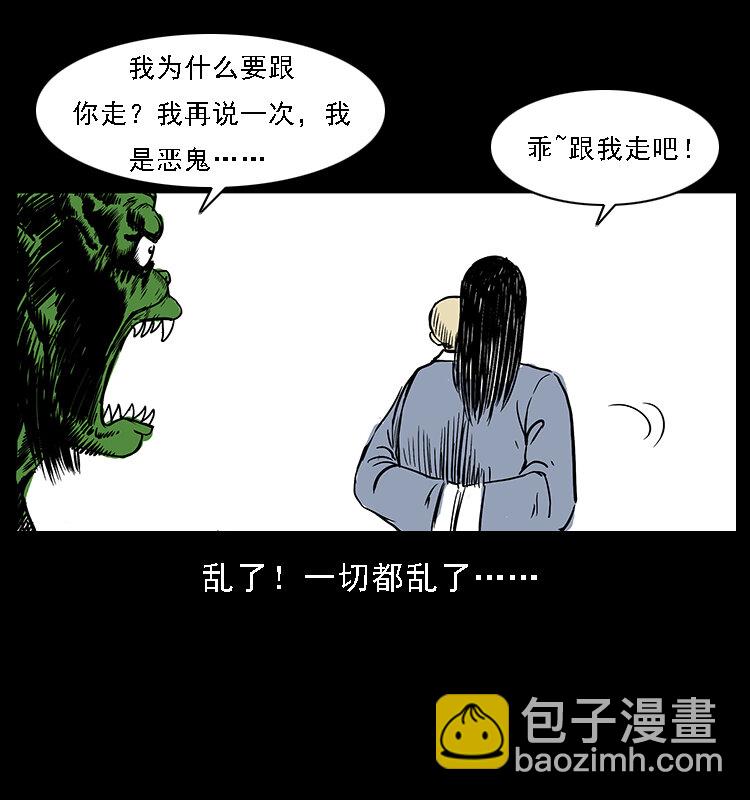 🍜幽冥诡匠 番外5 之眦罅的人间 第34页