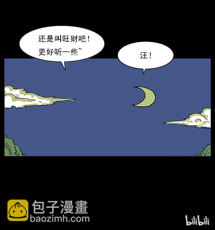 🍜幽冥诡匠 番外5 之眦罅的人间 第37页