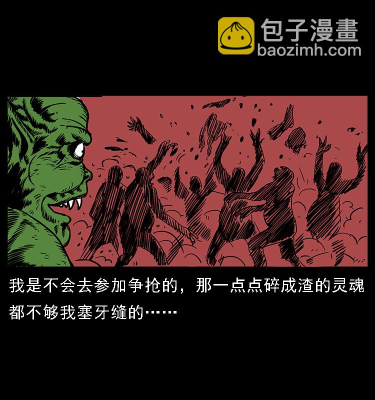 🍜幽冥诡匠 番外5 之眦罅的人间 第4页