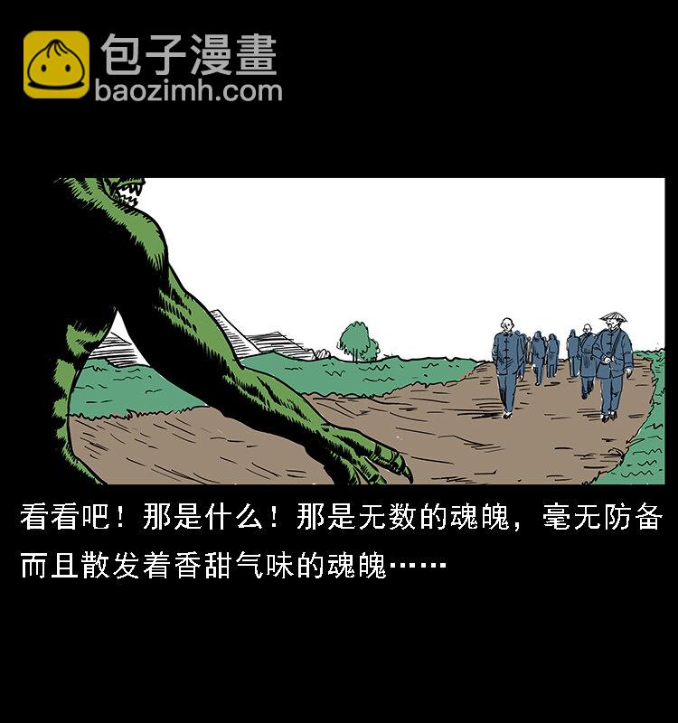 🍜幽冥诡匠 番外5 之眦罅的人间 第8页