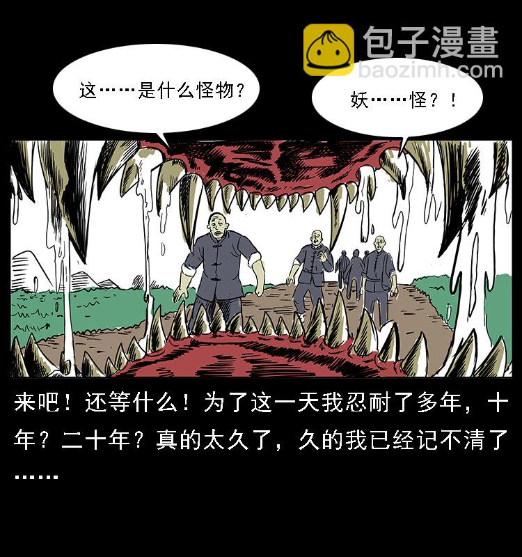 🍜幽冥诡匠 番外5 之眦罅的人间 第9页