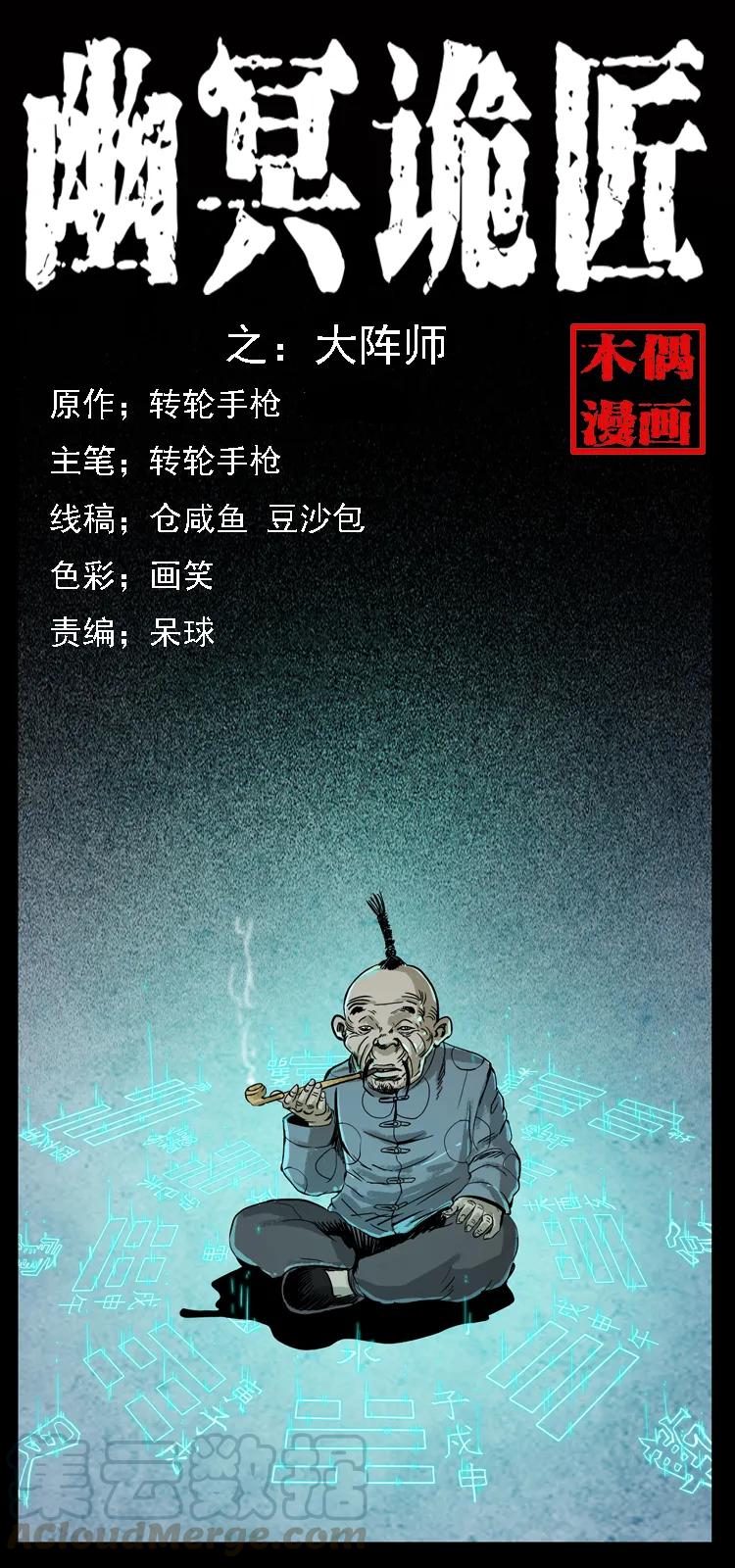 🍜幽冥诡匠 098 大阵师1 第1页
