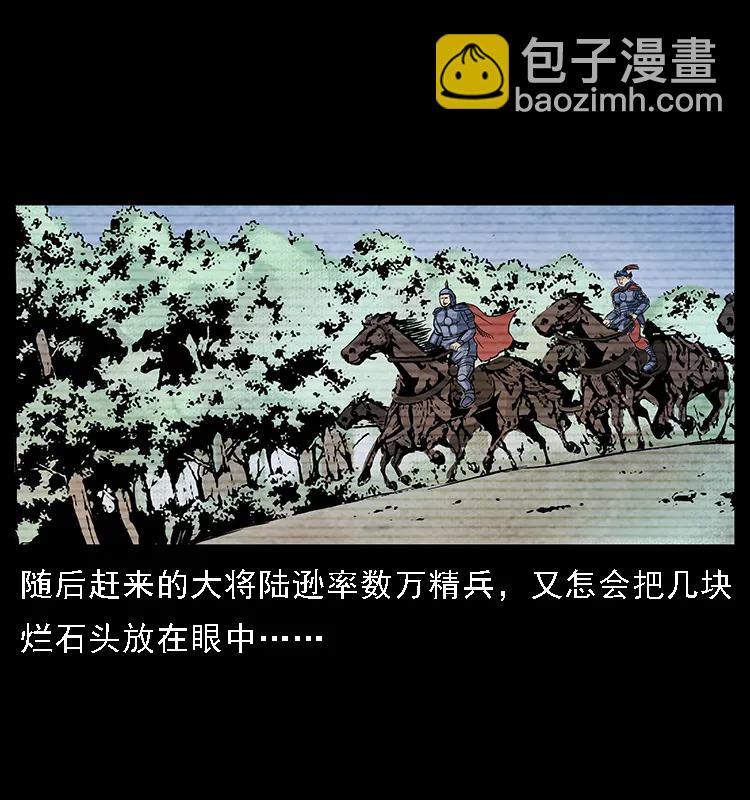 🍜幽冥诡匠 098 大阵师1 第10页