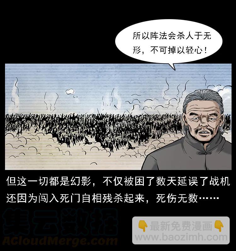 🍜幽冥诡匠 098 大阵师1 第13页