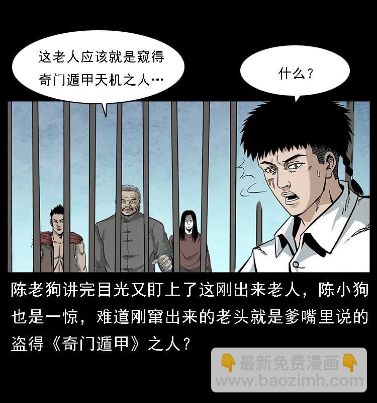 🍜幽冥诡匠 098 大阵师1 第14页