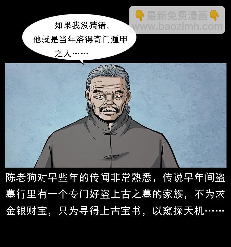 🍜幽冥诡匠 098 大阵师1 第15页