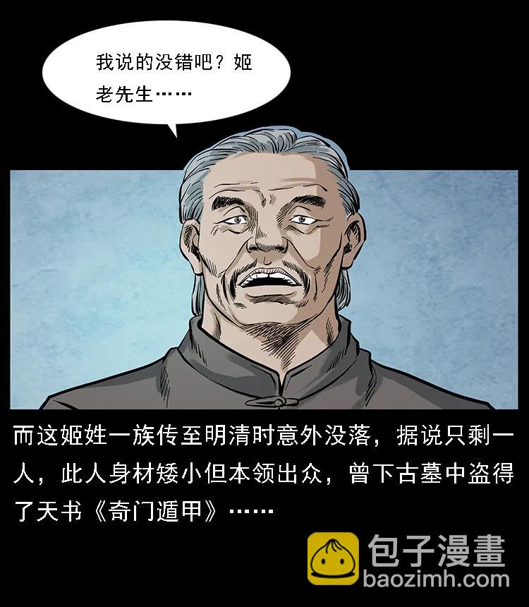 🍜幽冥诡匠 098 大阵师1 第16页